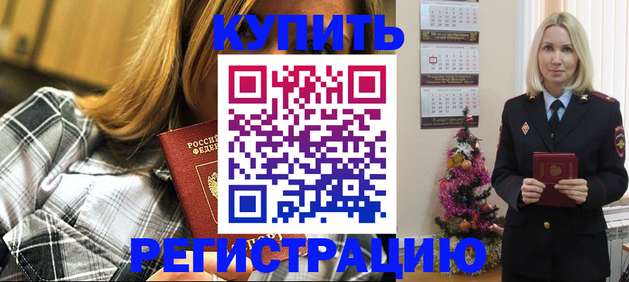 временная регистрация законно в Беломорске